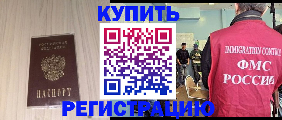 регистрация в Новосибирске