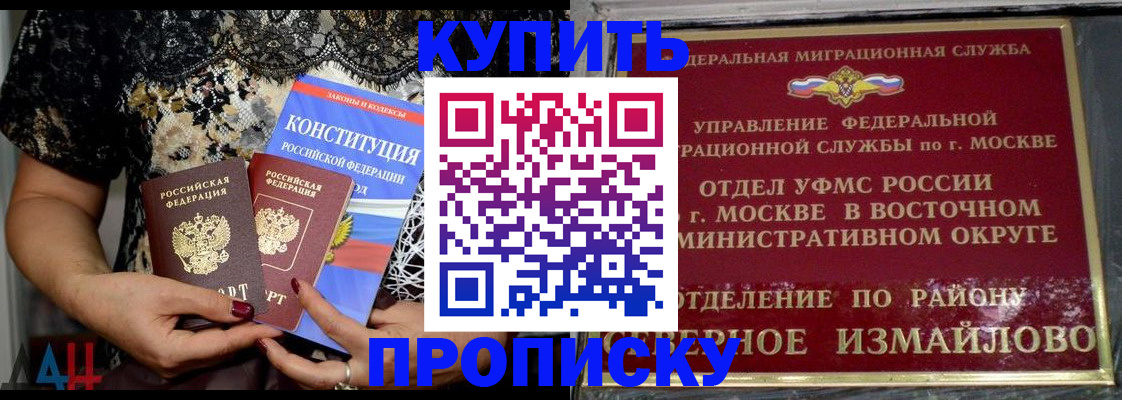 временная прописка в Новосибирске